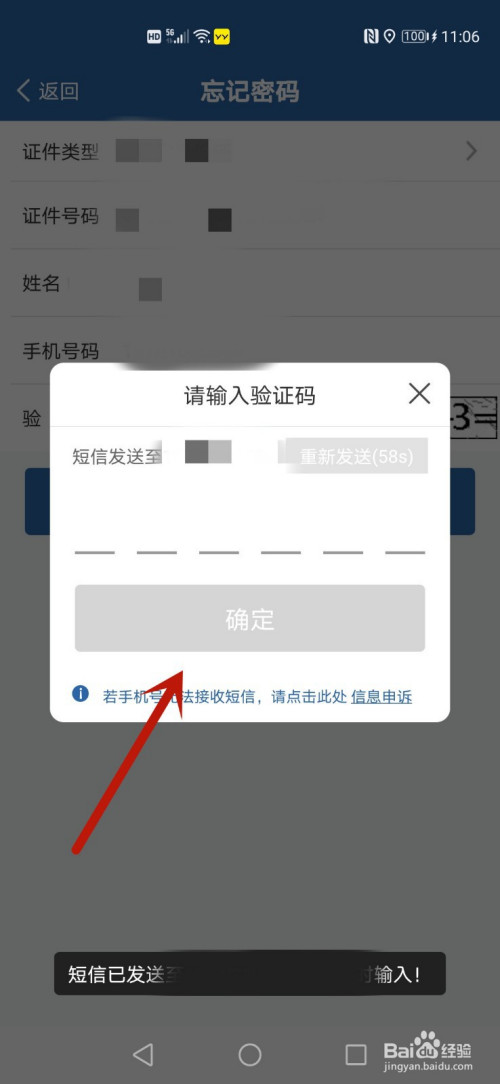 验证码忘记了,验证码忘记了怎么弄怎么办?