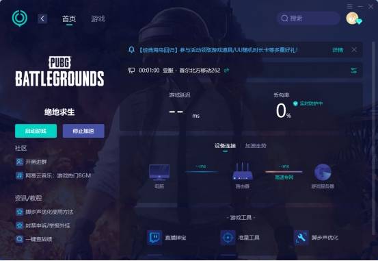 免费的pubg加速器,免费的pubg加速器下载