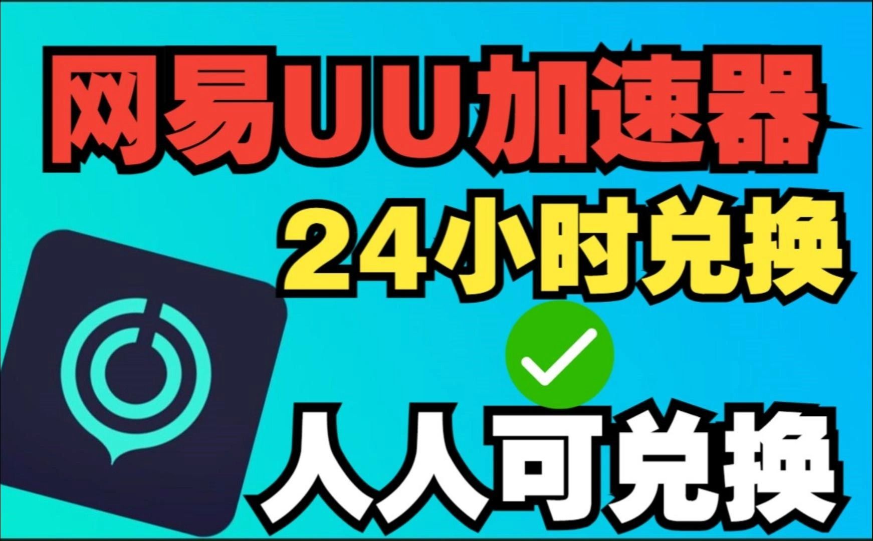 加速器免费1小时,加速器免费1小时下载