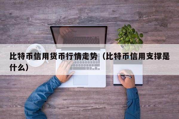 十年前买了20个比特币,十年前买了100个比特币