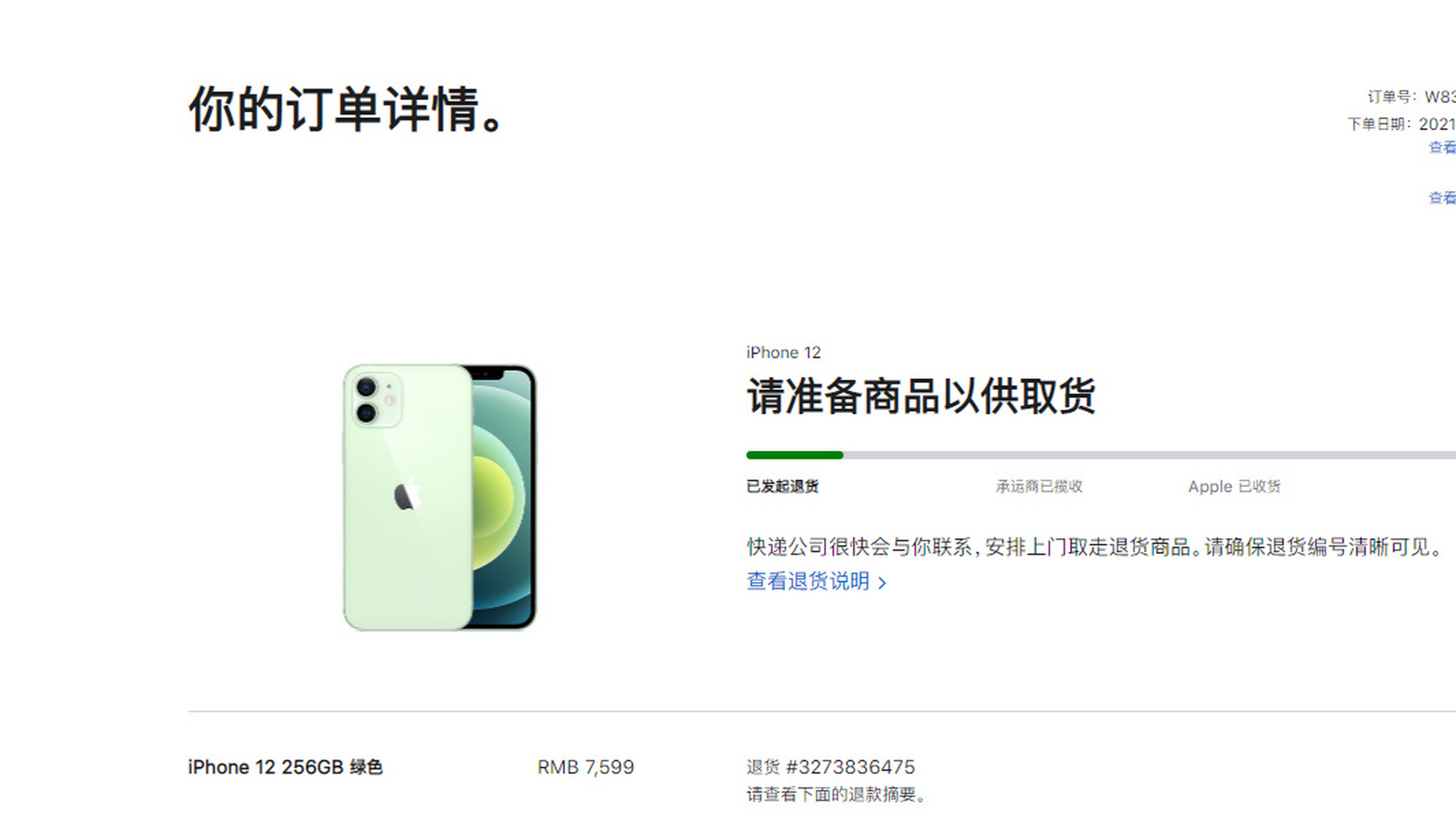 apple官网如何退货,apple官网怎么退货退款