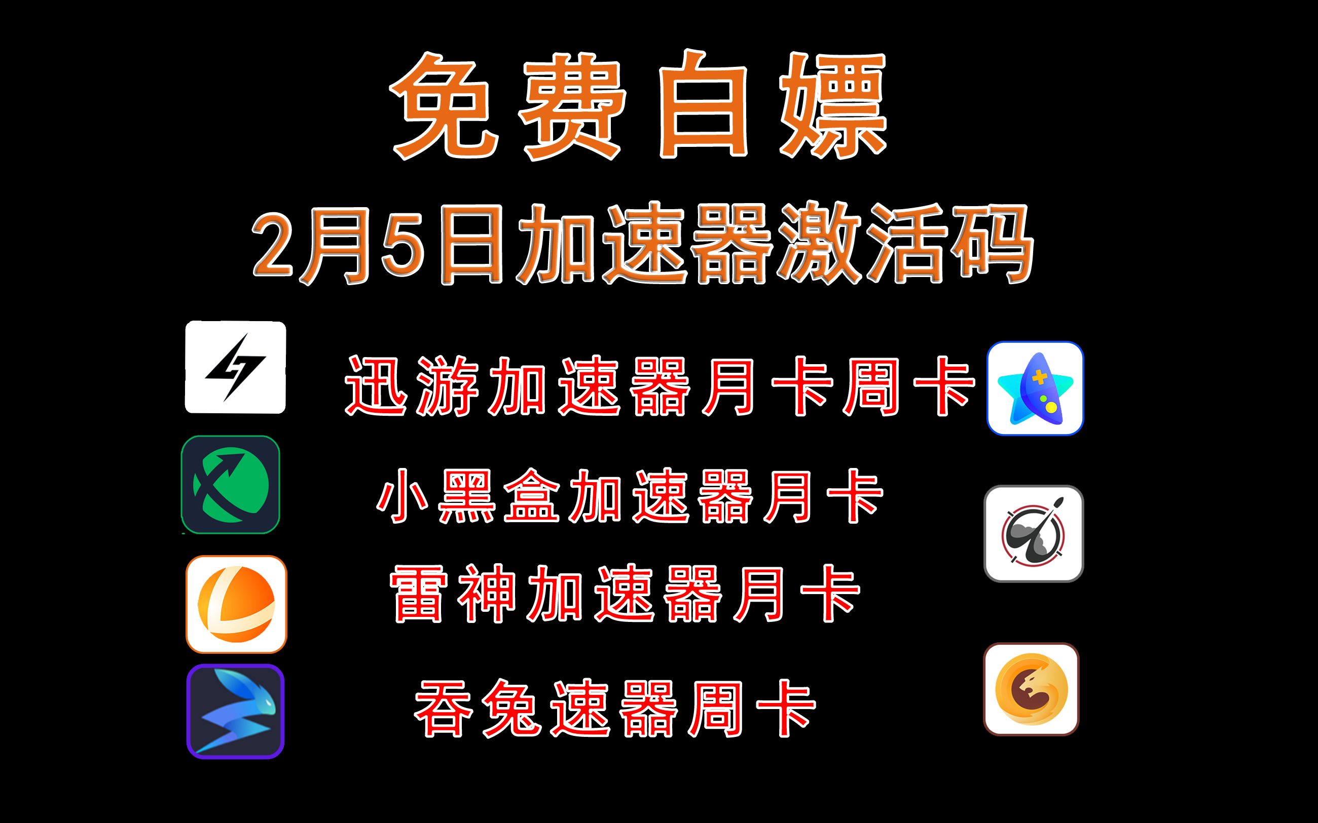 多块快加速器,多快加速器要钱吗