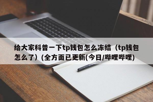 tp钱包下载苹果版,tp钱包苹果版本地下载
