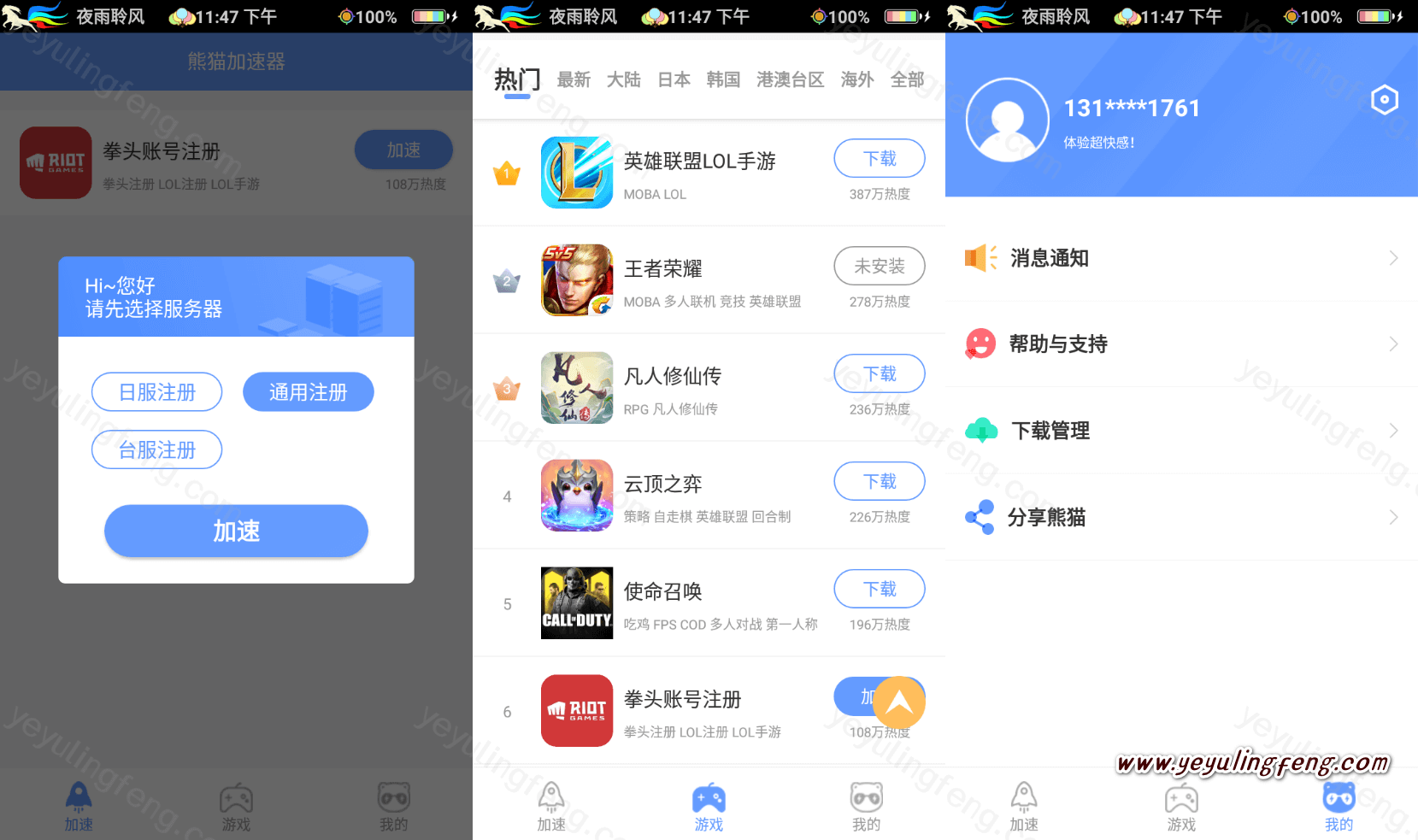 免费网络加速器,免费海外vqn加速
