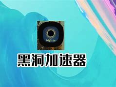 黑洞加速器梯子免费,黑洞加速器梯子免费一小时