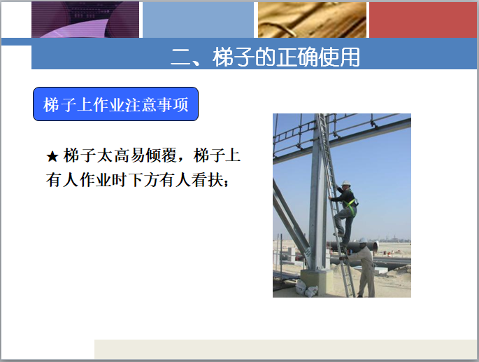 使用梯子时的注意事项安规,使用梯子时的注意事项 安规