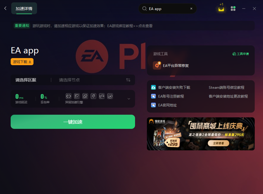 ea用什么加速器,ea连不上网 什么加速器都不好用咋办