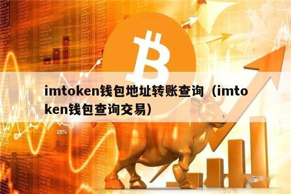 tokenim钱包app下载地址的简单介绍