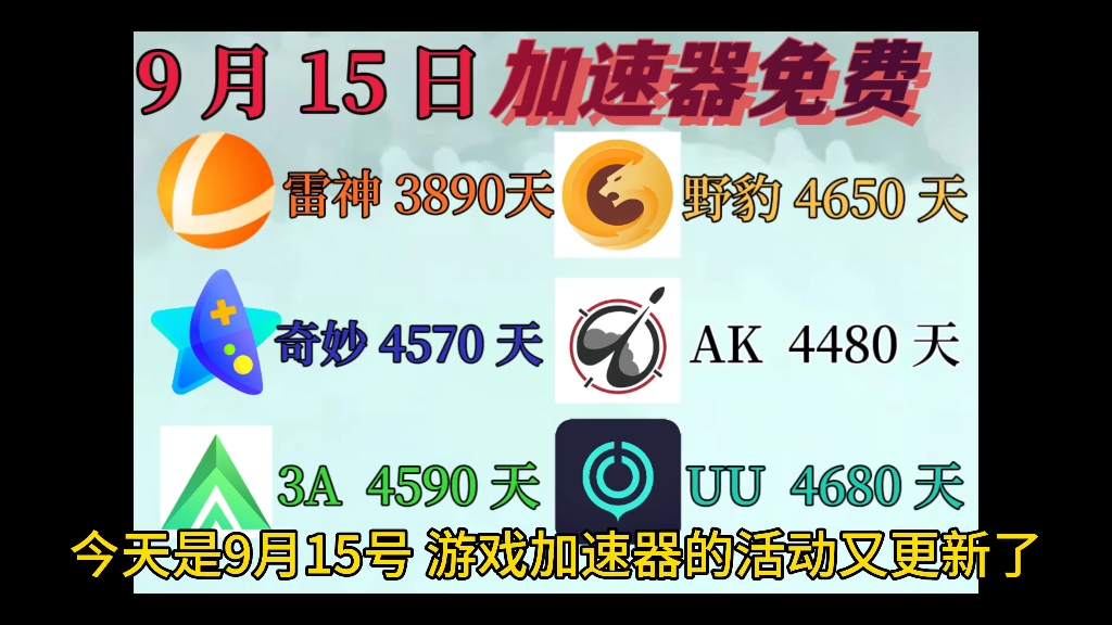 全免费加速器,全免费加速器破解版