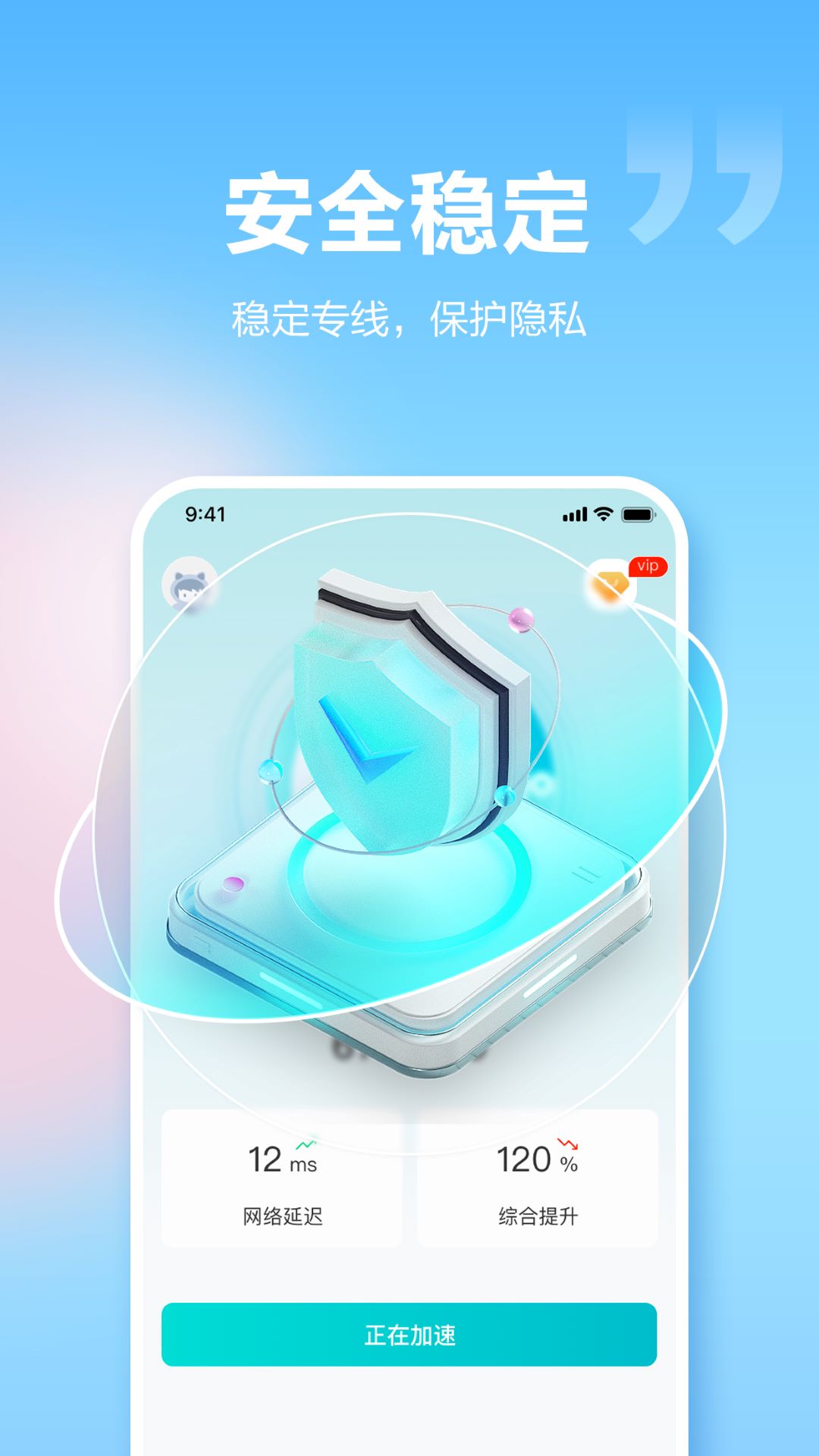 加速器手机免费版,加速器手机免费版下载