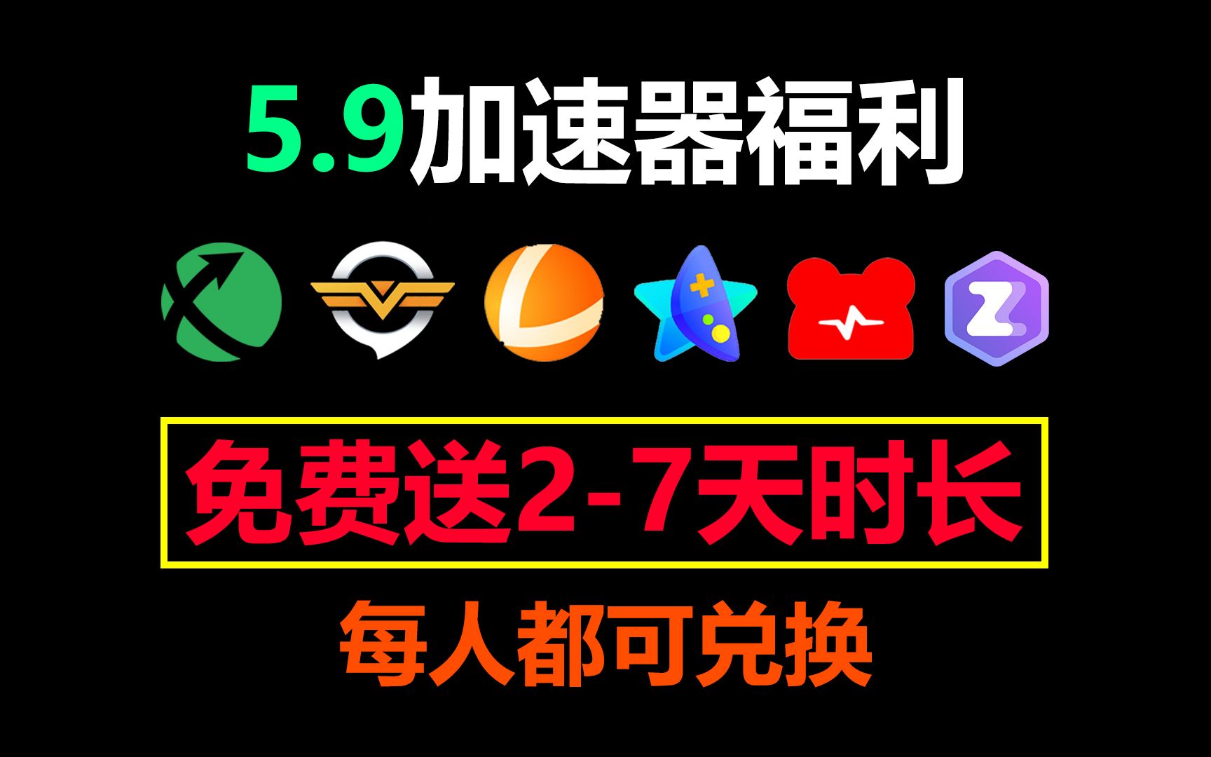 外网加速器免费体验7天,外网免费加速器app下载