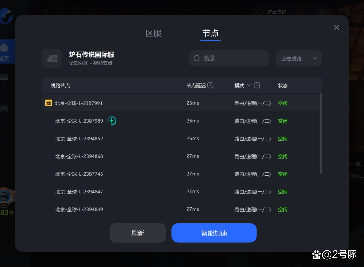 炉石传说加速器免费,炉石传说加速器免费手机