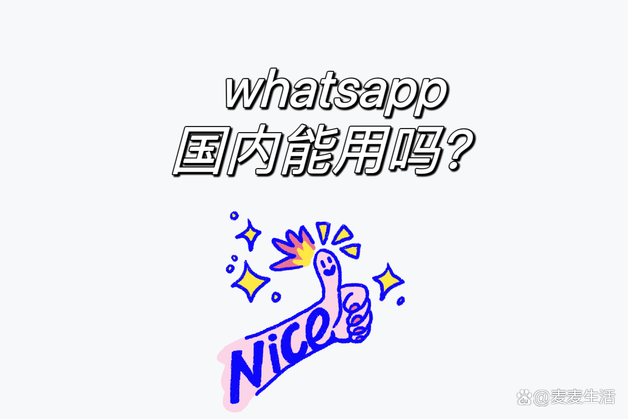 whatsapp在中国可以用吗?,whatsapp在中国能用吗2020