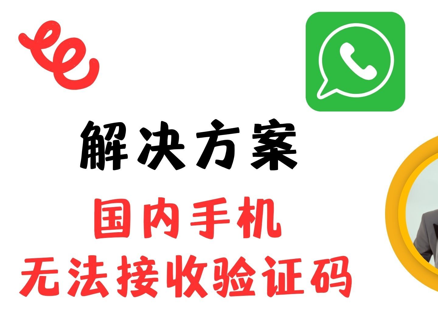 whatsapp在中国可以用吗?,whatsapp在中国能用吗2020