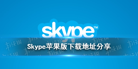 skype注册新账户苹果,skypebusiness注册