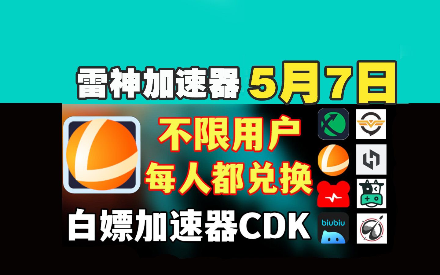 旋风加速度器苹果版兑换码,旋风加速永久免费破解苹果版