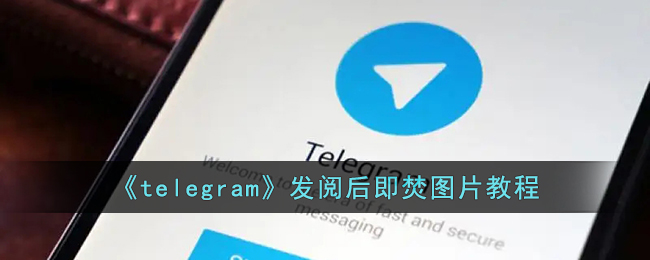 telegreat登陆教程,telegeram苹果最新下载