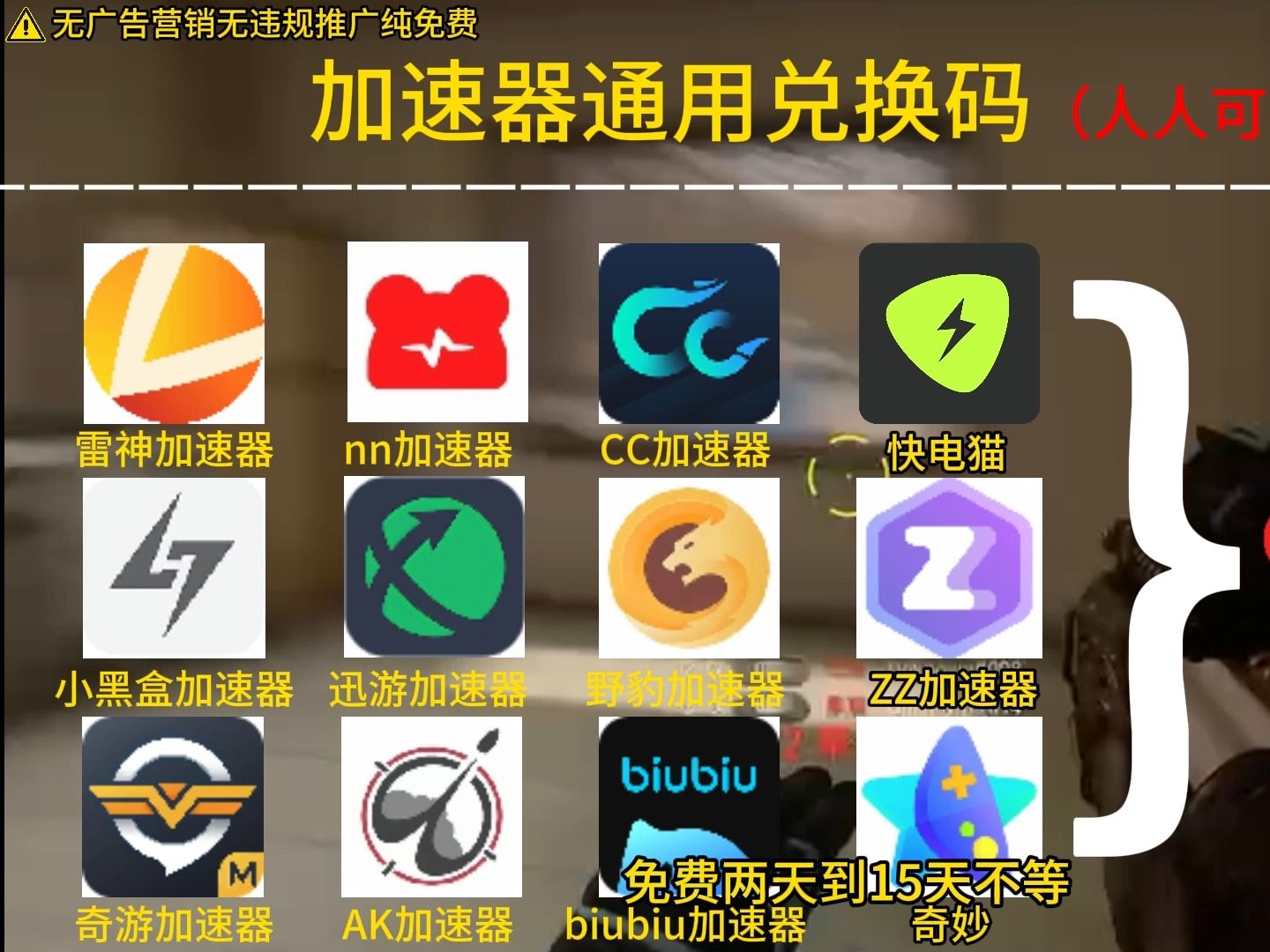 加速器挂梯子永久免费,免费加速器梯子2020