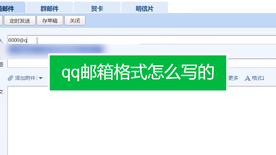 qq邮箱地址怎么写,邮箱地址怎么写?