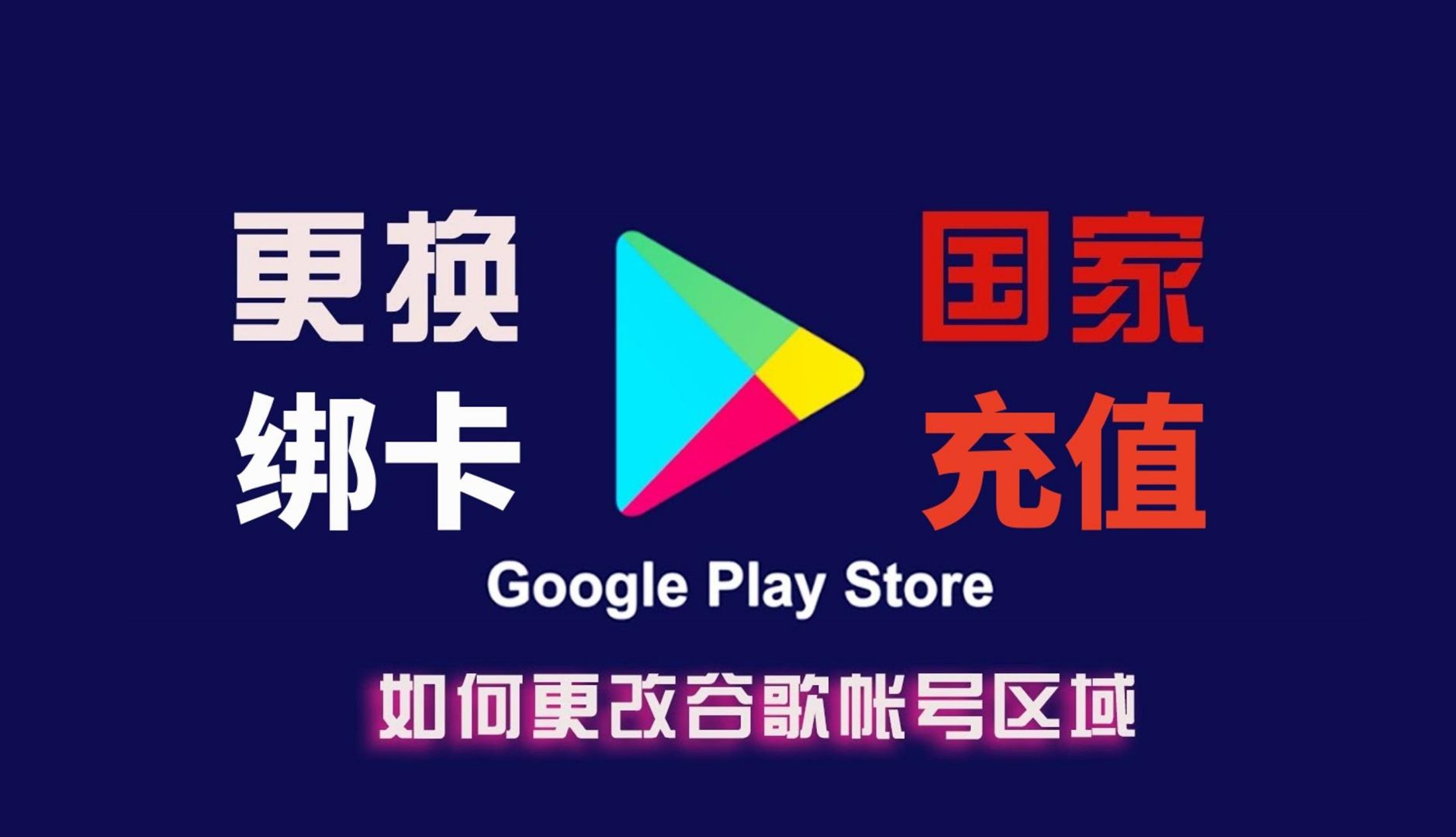 googleplay下载链接,google play 下载链接