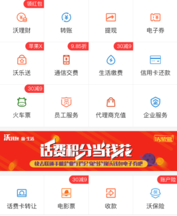 联通沃钱包下载安装,联通沃钱包下载安装步骤