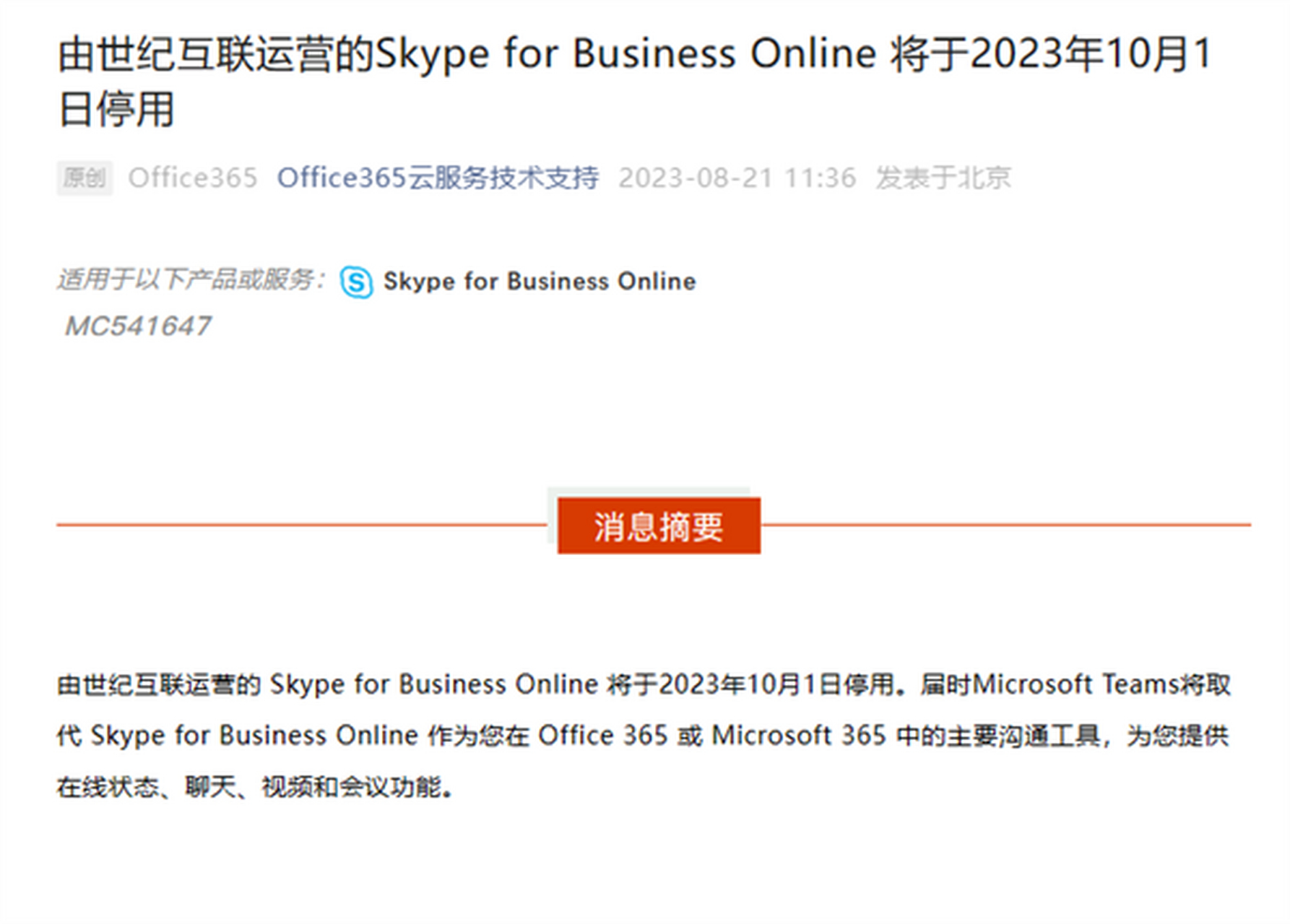 skypeforbusiness2016下载,skypeforbusiness是什么东西怎么卸载