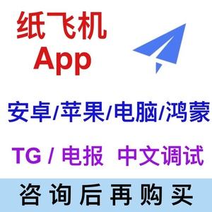 纸飞机中文版下载官网,纸飞机中文版下载官网注册版