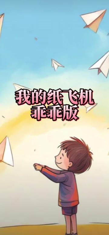 纸飞机的语录,纸飞机语录100句