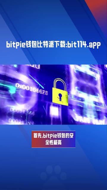 bitpie钱包官方,bitpie钱包下载官网