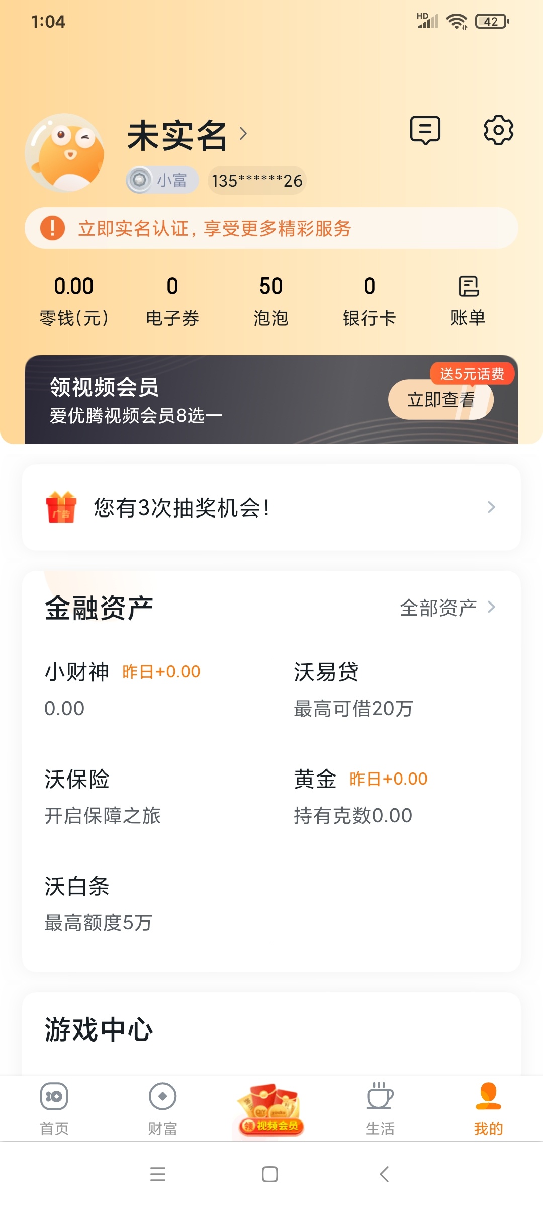 沃钱包是什么平台,沃钱包是正规平台吗