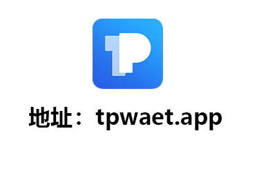 tp钱包app官方版,TP钱包app官方版下载