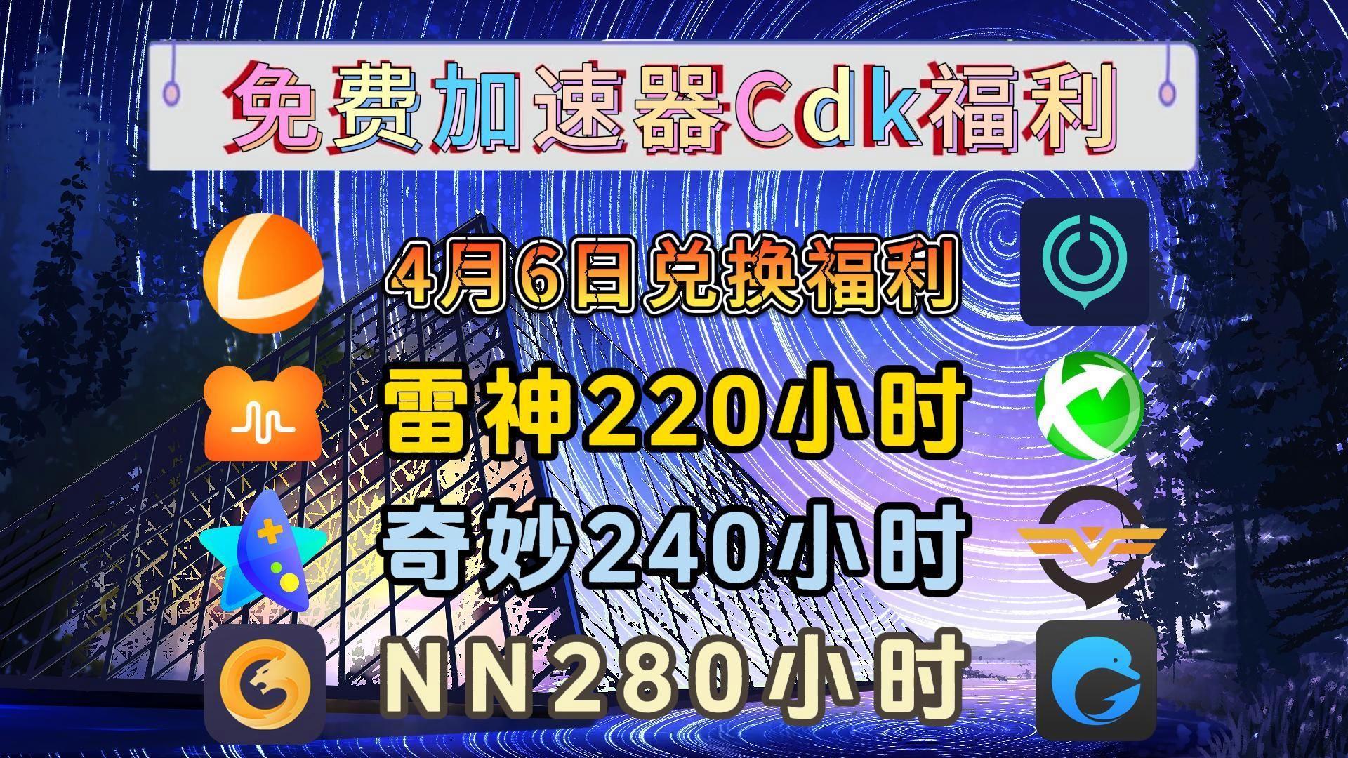 nn加速器和雷神加速器,雷神加速器跟nn加速器通用吗