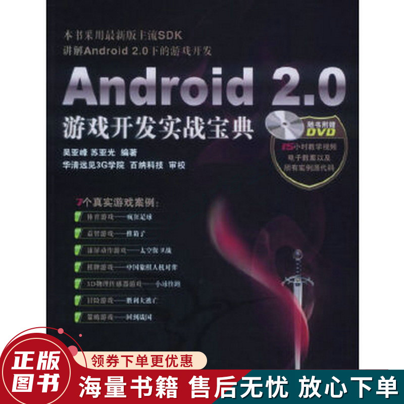android开发范例实战宝典,android开发从入门到精通项目案例版