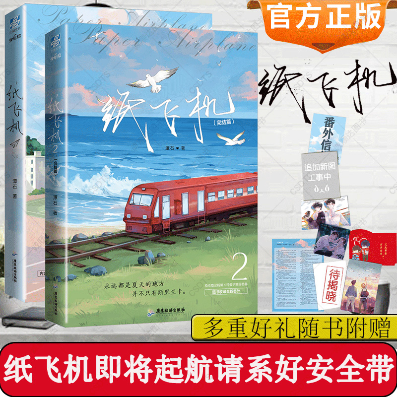纸飞机by潭石小说封面,纸飞机by 潭石52书库