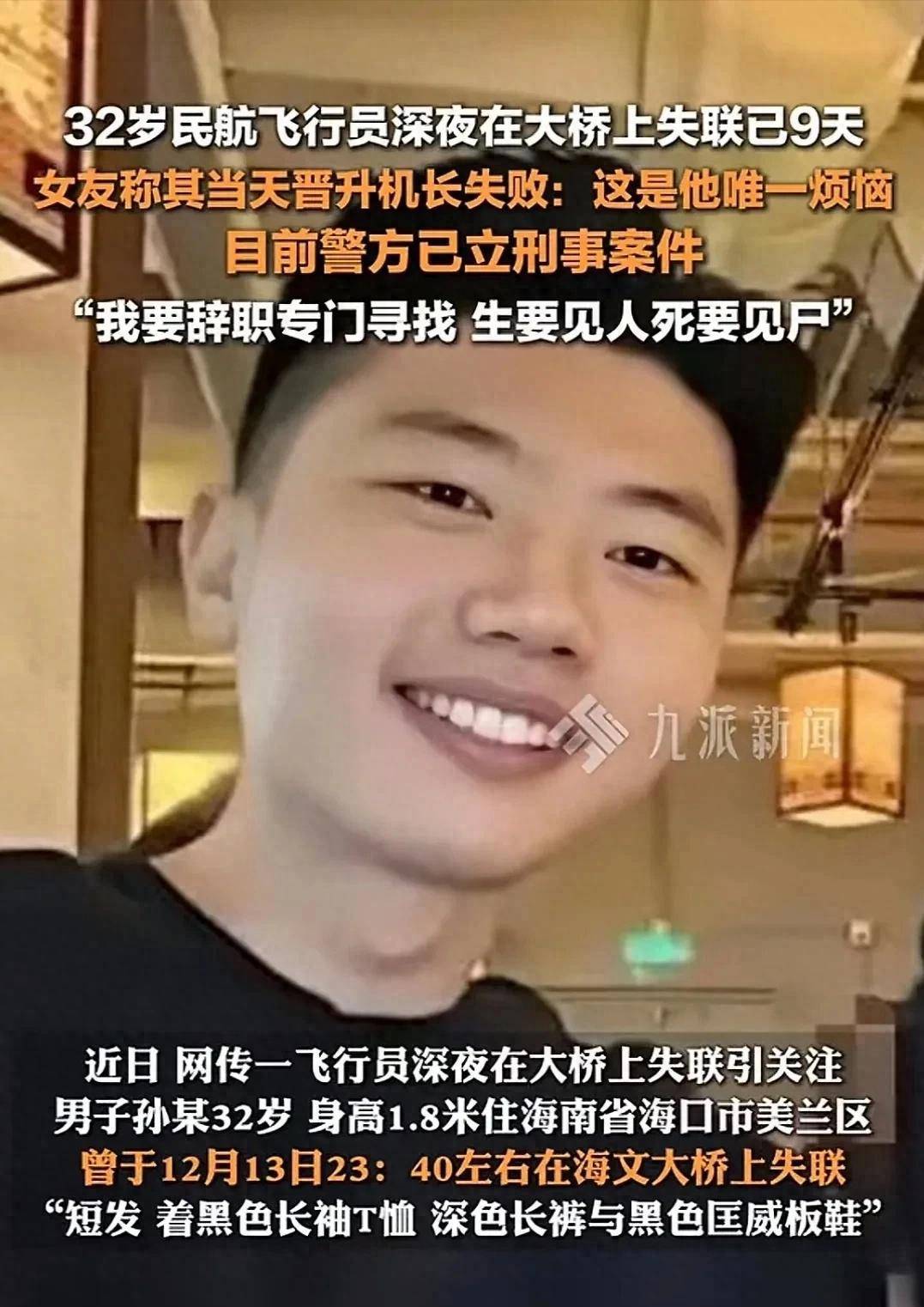 飞行员失联细节,失踪飞行员被找到