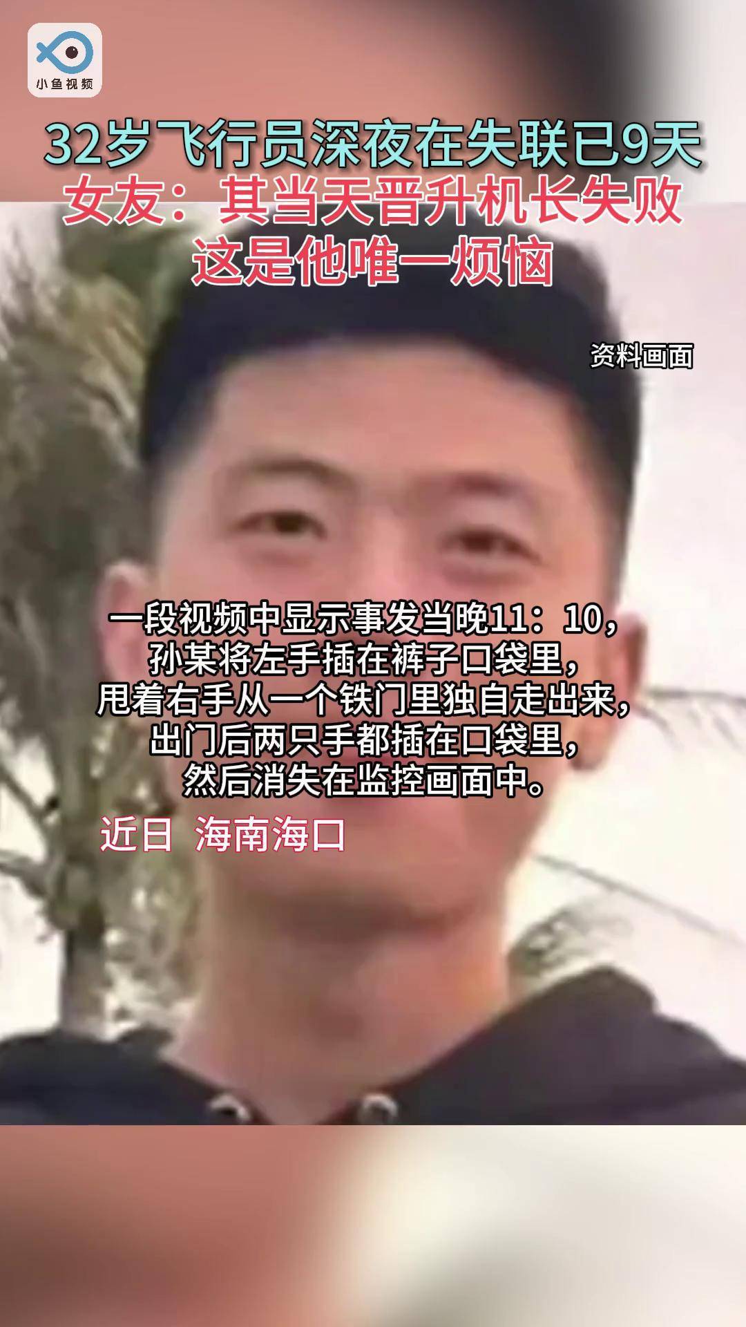 飞行员失联细节,失踪飞行员被找到