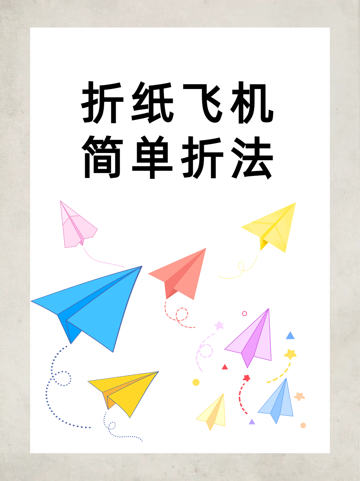 纸飞机怎么使用,纸飞机怎么使用验证码