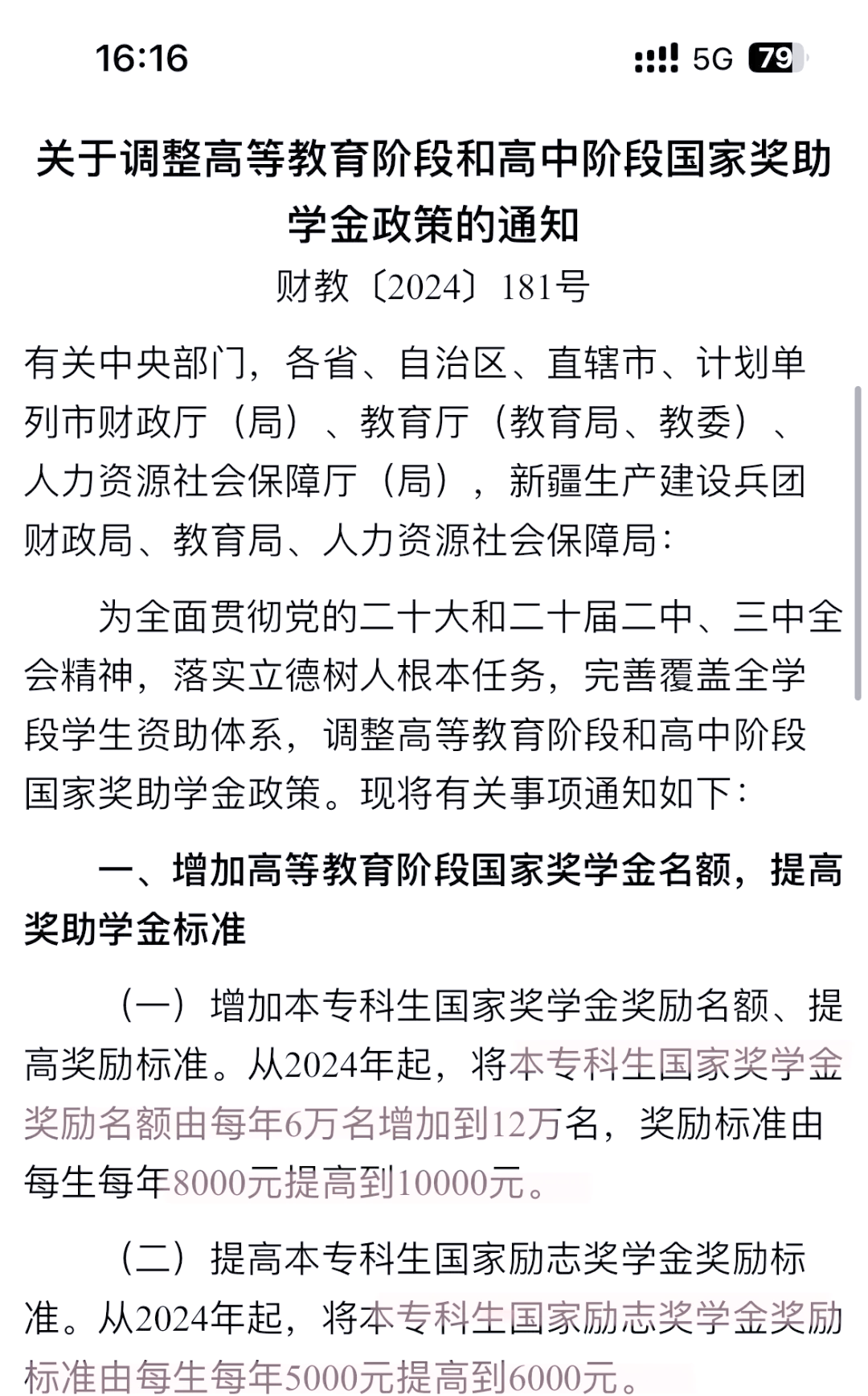 国家奖助学金新政策,国家奖助学金实行什么制度