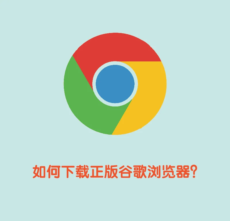 谷歌浏览器安卓下载官方正版,谷歌浏览器安卓下载官方正版安装